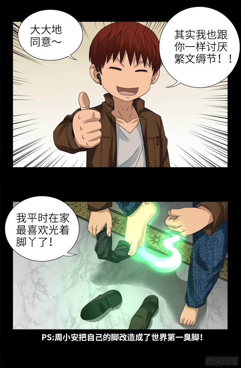 第344话 女体琥珀 第9页