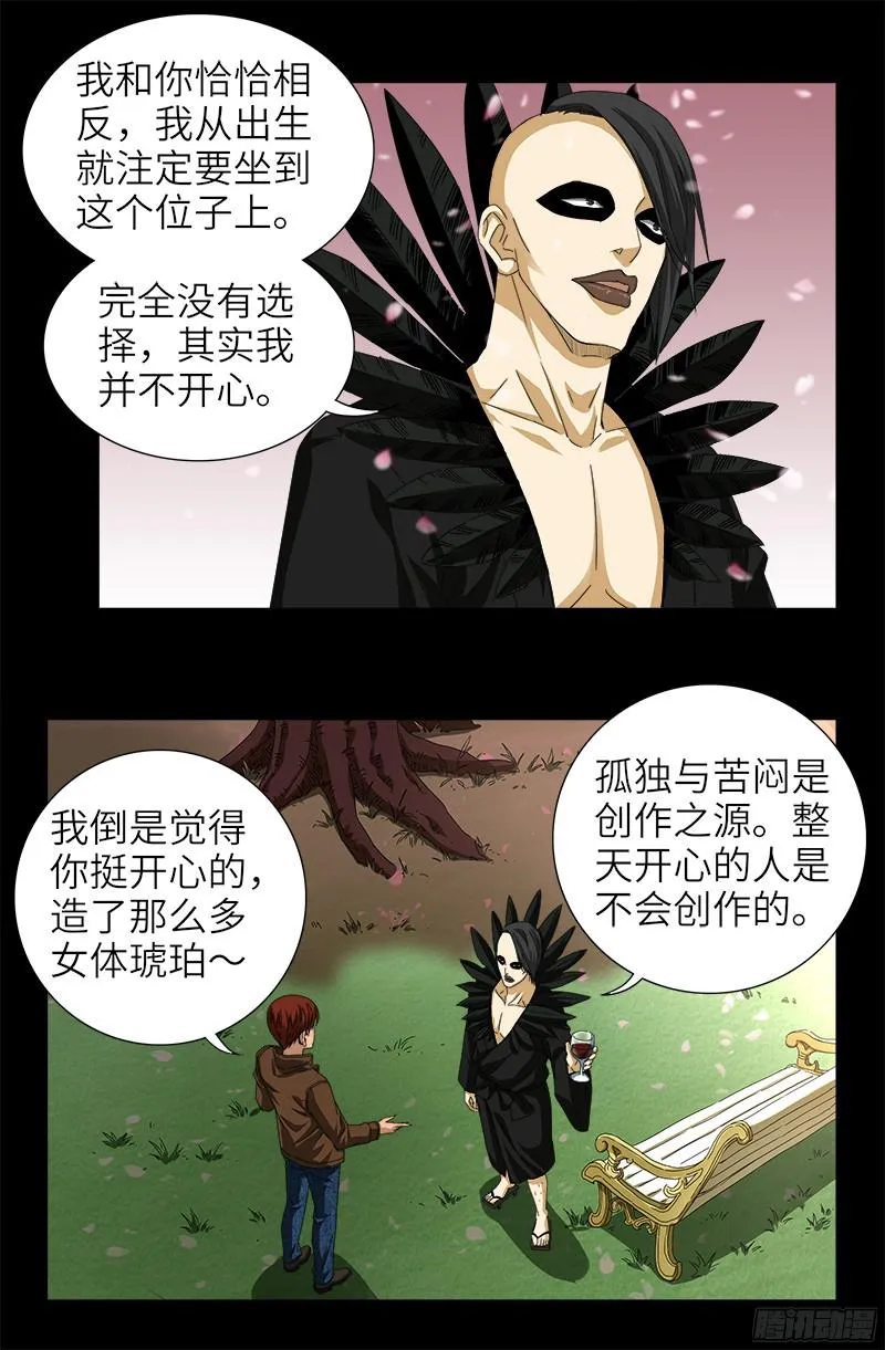 第344话 女体琥珀 第12页