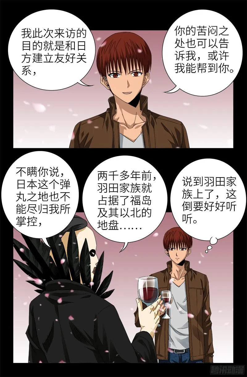 第344话 女体琥珀 第13页