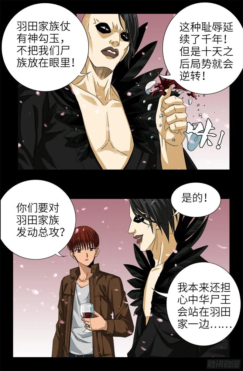第344话 女体琥珀 第14页