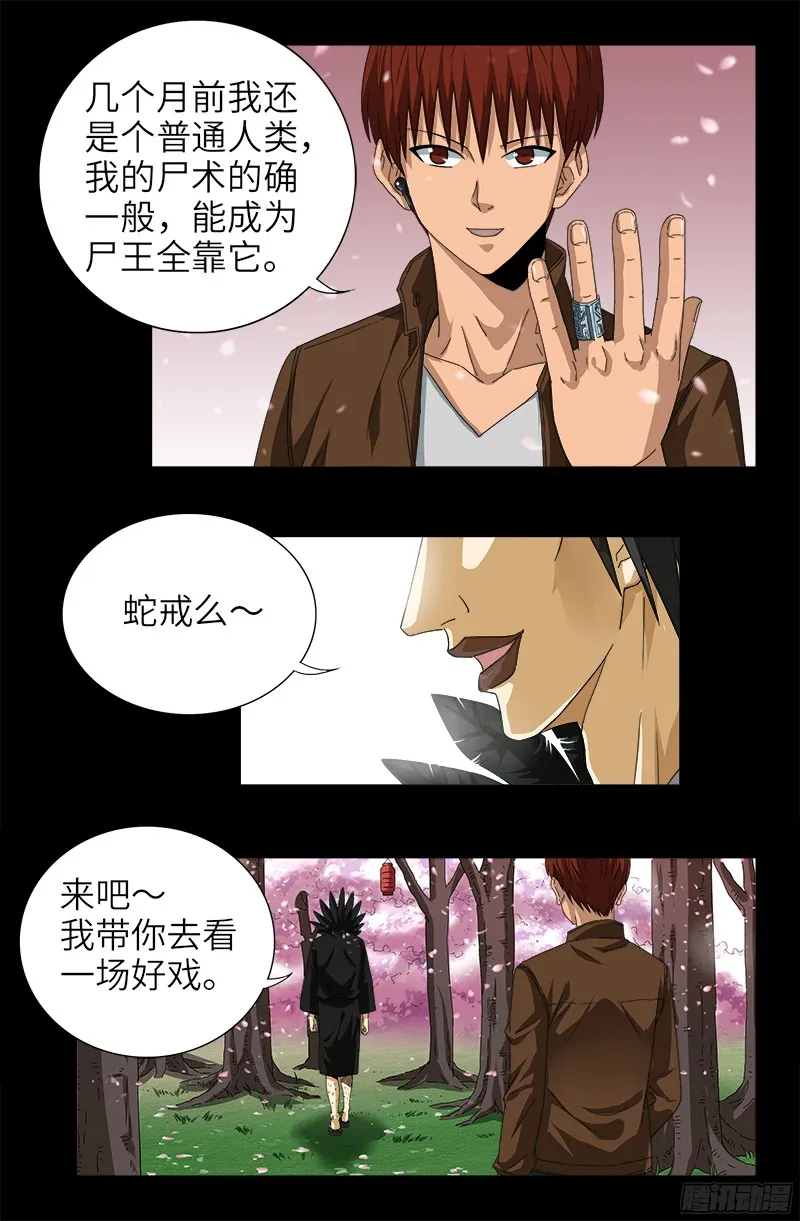 第344话 女体琥珀 第16页