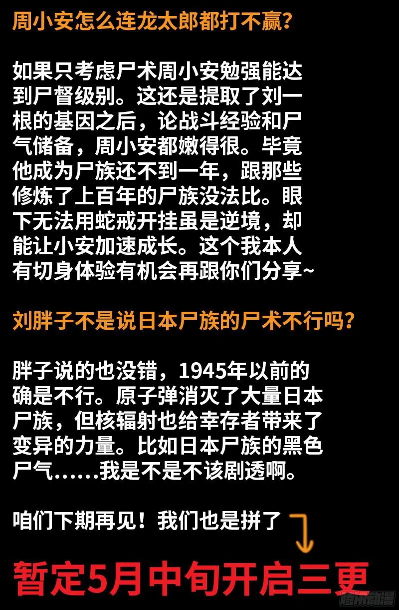 第344话 女体琥珀 第18页