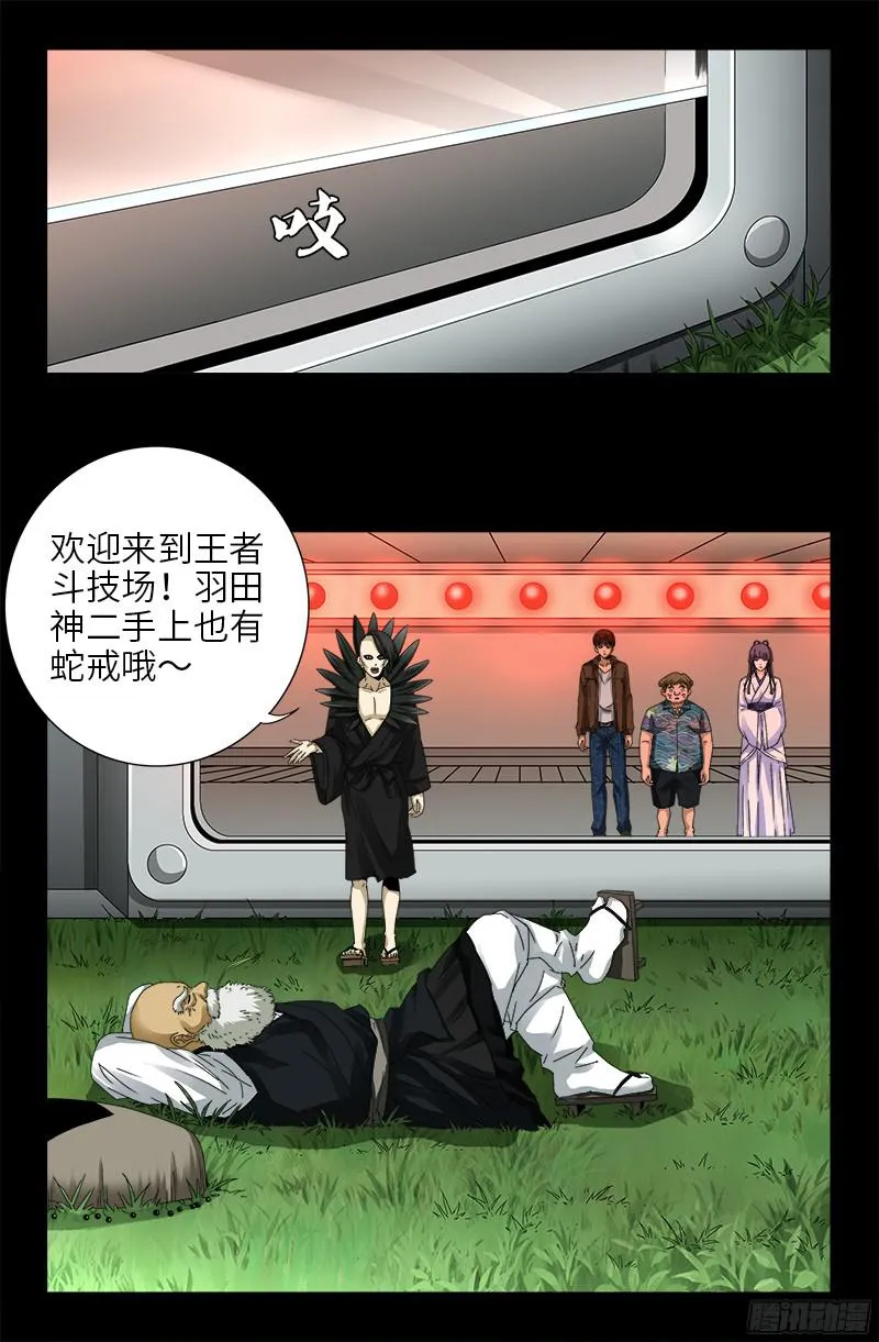 第345话 王者斗技场 第1页