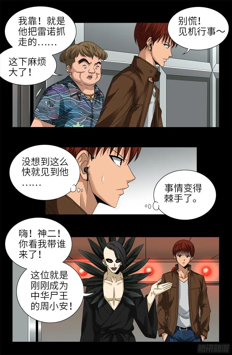 第345话 王者斗技场 第2页