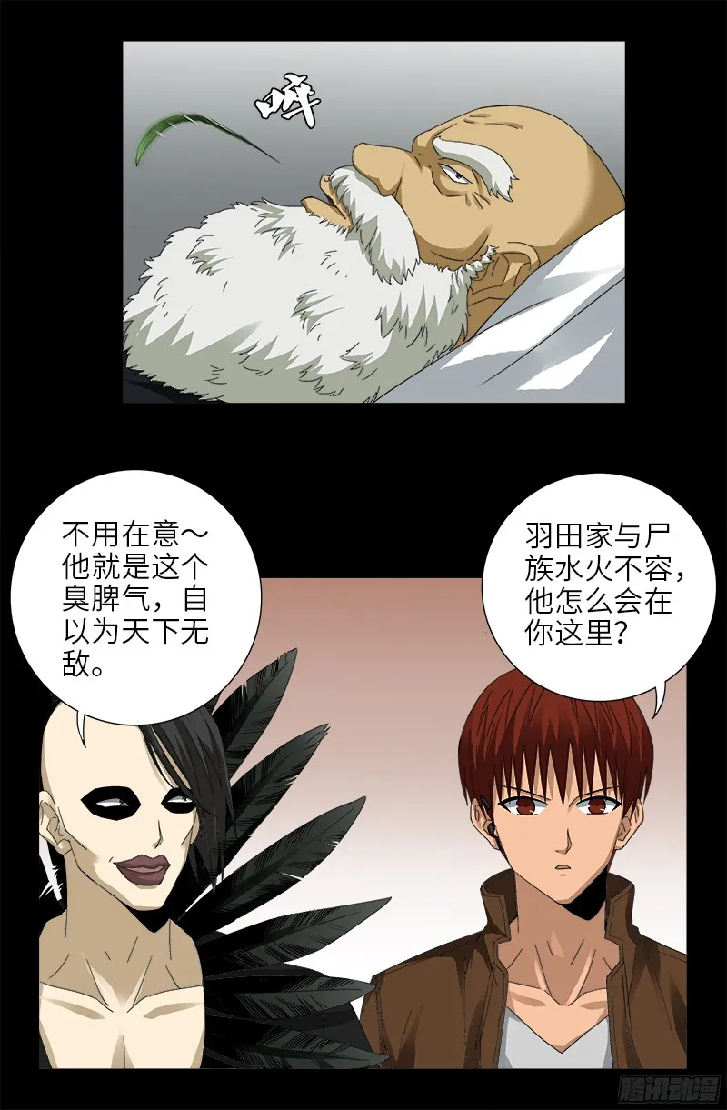 第345话 王者斗技场 第3页