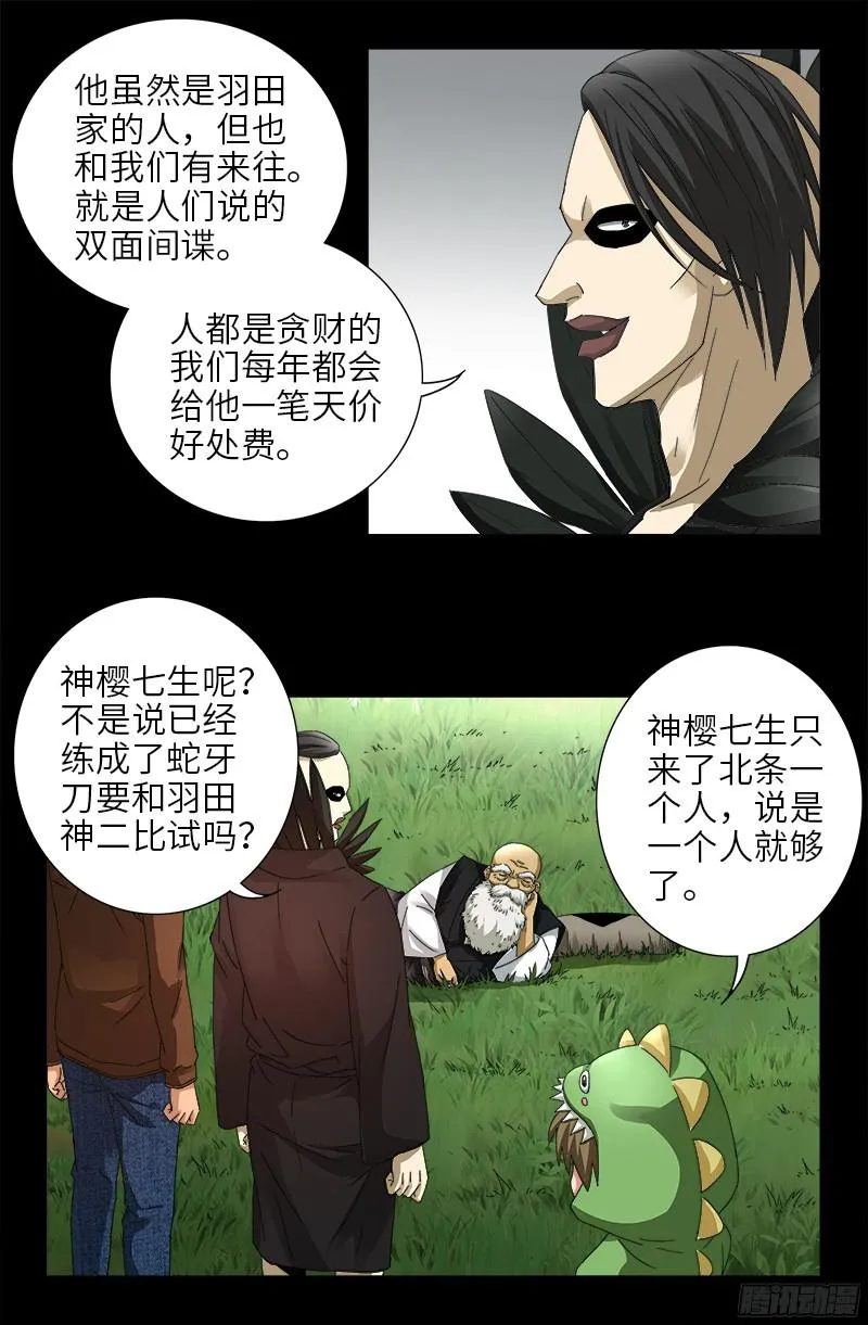 第345话 王者斗技场 第4页