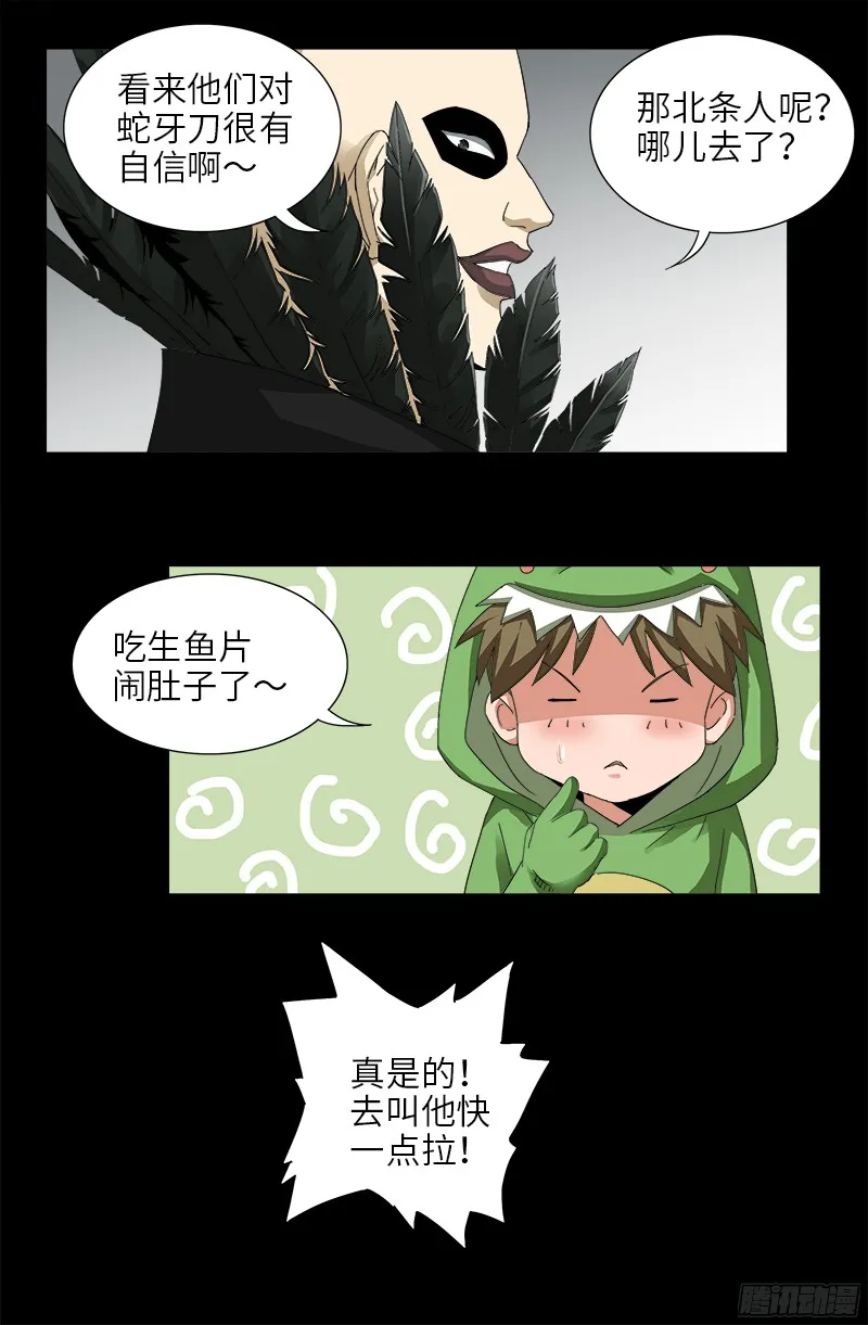 第345话 王者斗技场 第5页