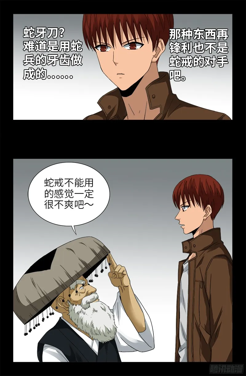 第345话 王者斗技场 第6页