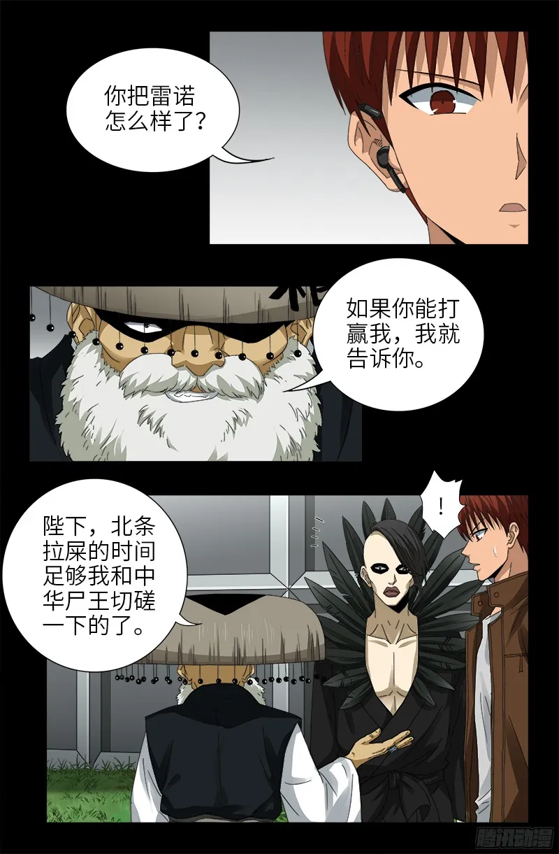 第345话 王者斗技场 第7页