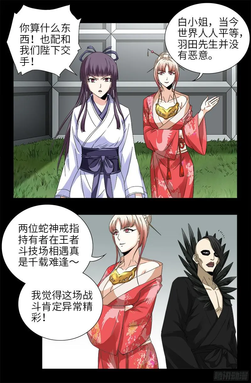 第345话 王者斗技场 第8页