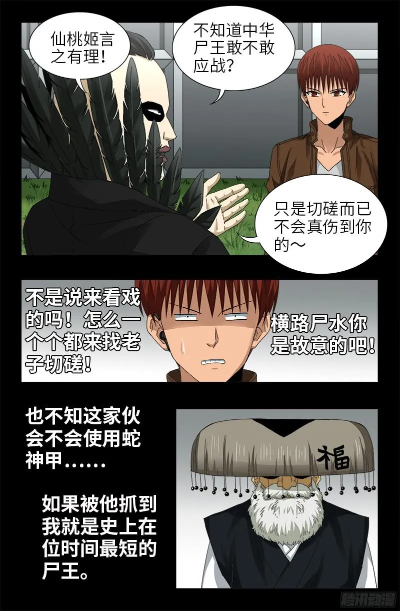 第345话 王者斗技场 第9页
