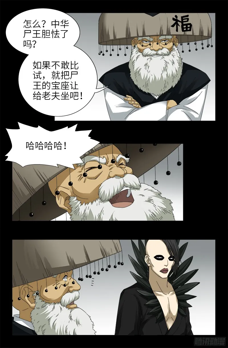 第345话 王者斗技场 第10页