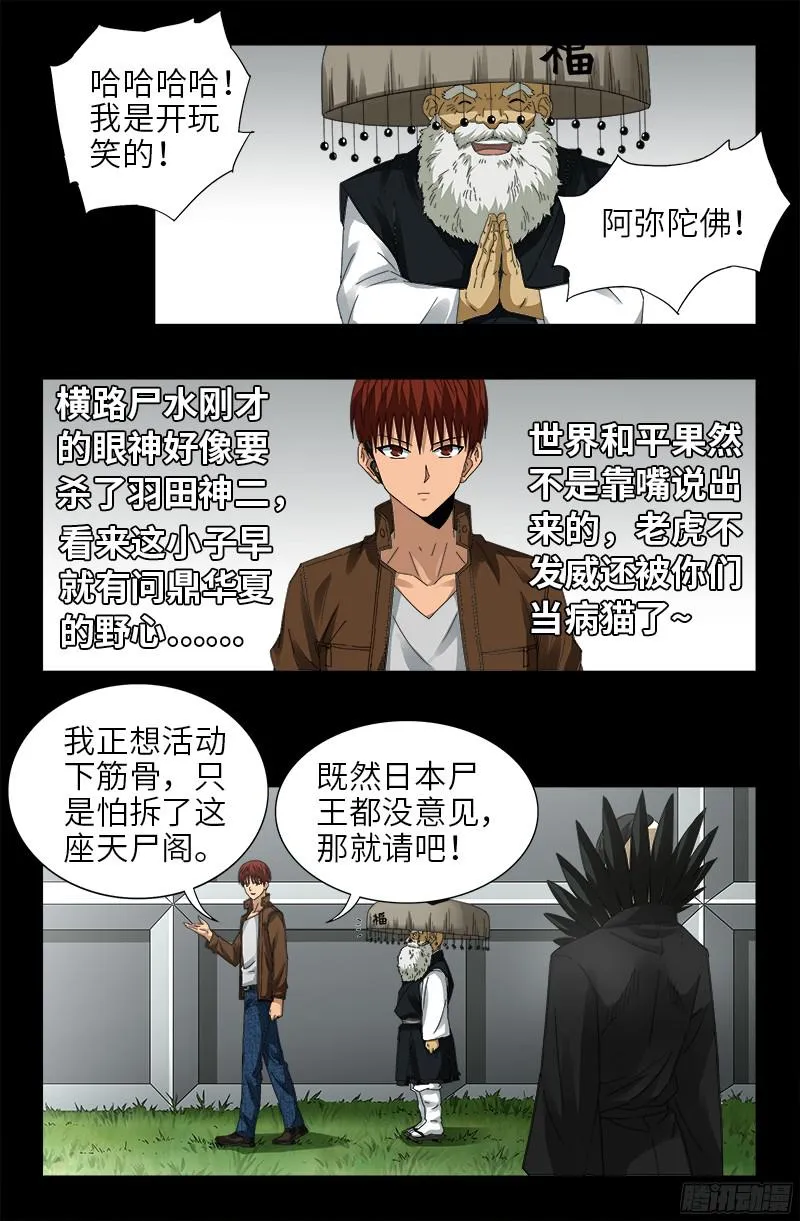 第345话 王者斗技场 第11页