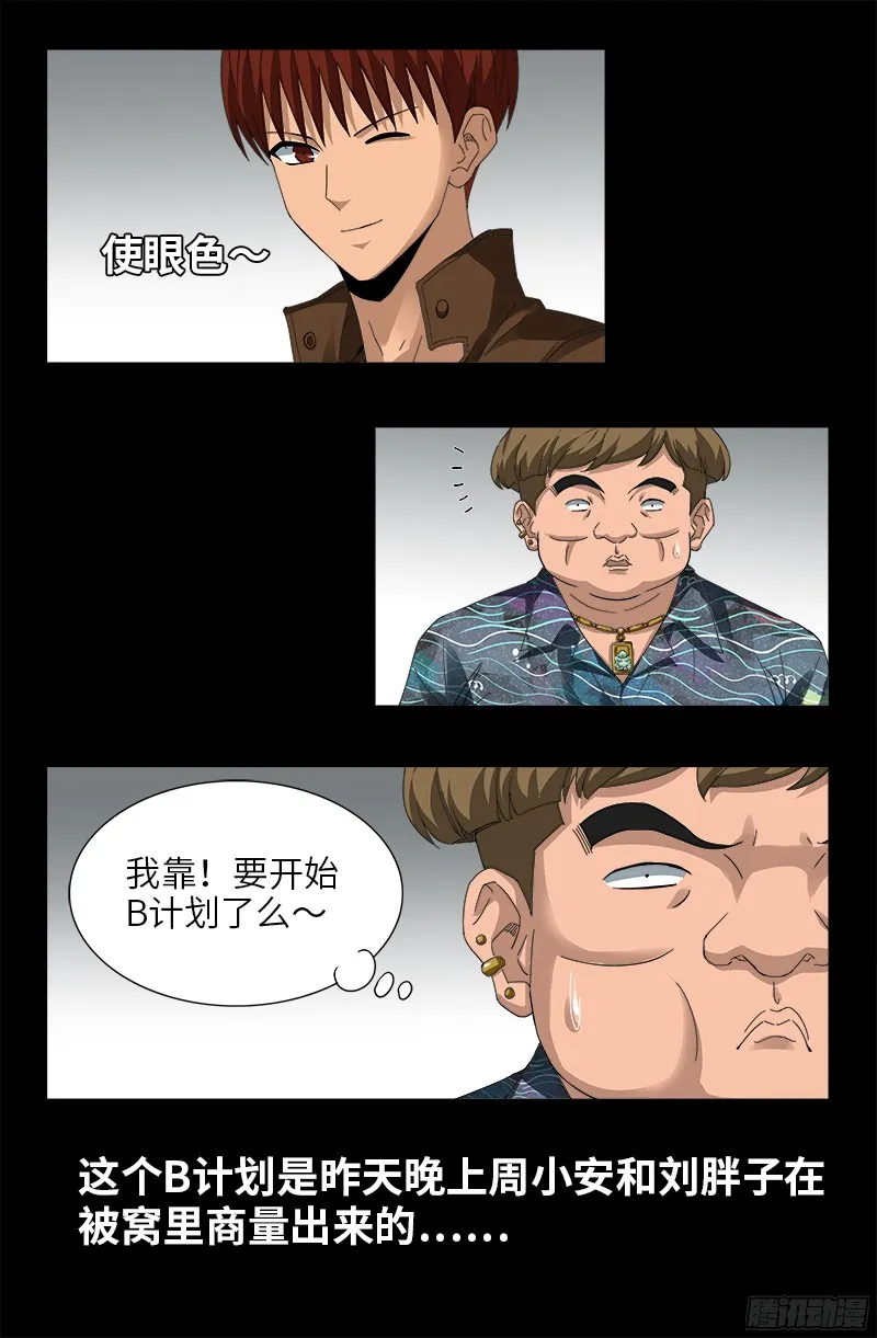 第345话 王者斗技场 第12页