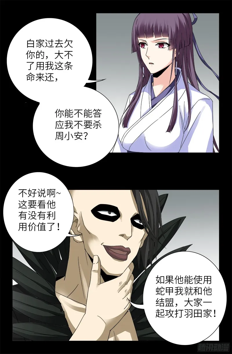 第345话 王者斗技场 第17页
