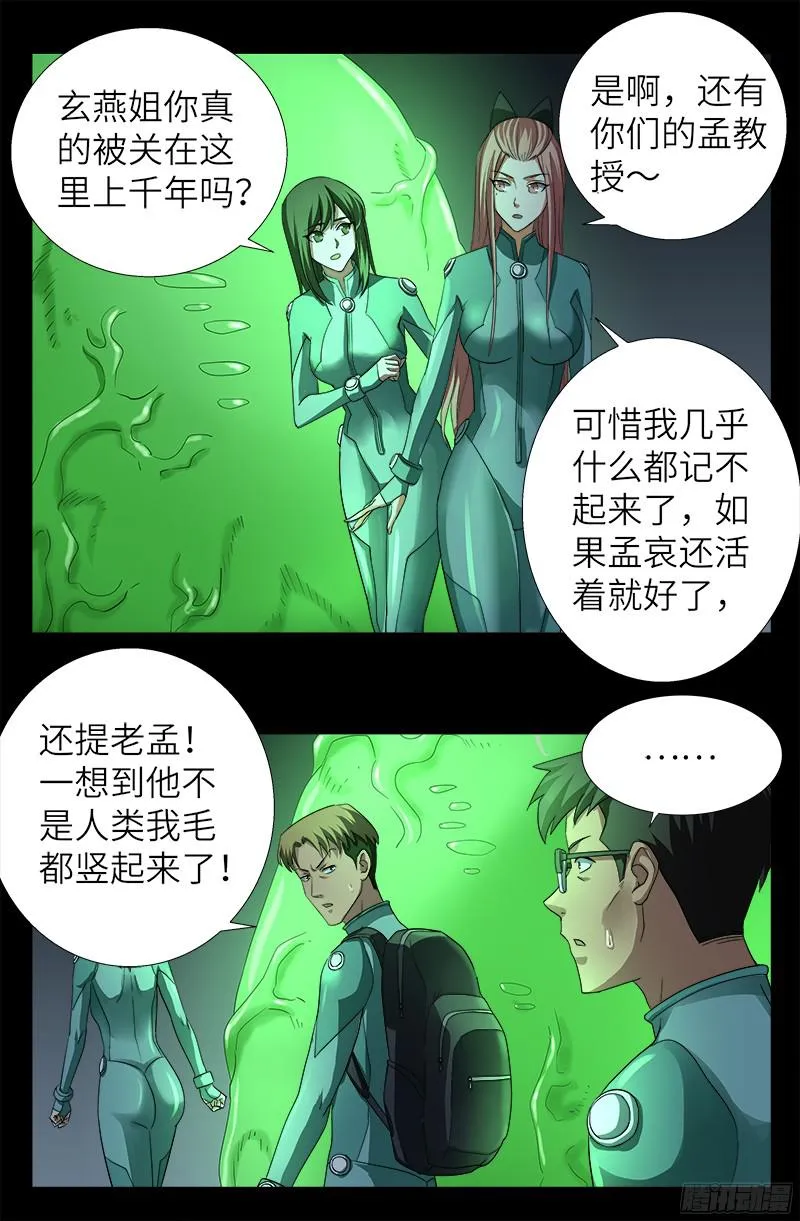 第346话 再探海底神殿 第2页