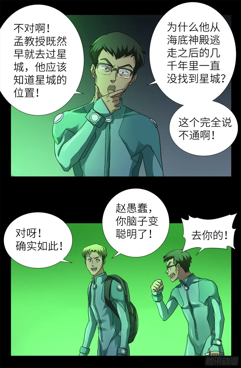 第346话 再探海底神殿 第3页