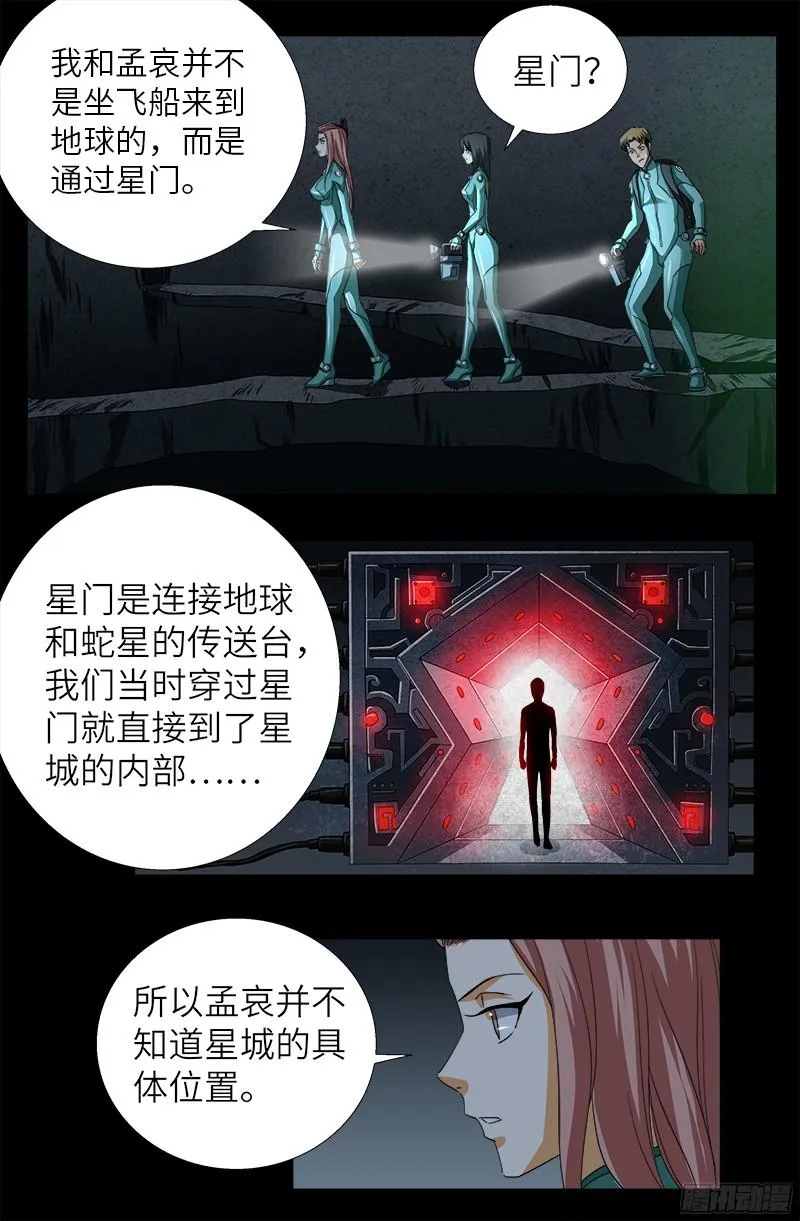 第346话 再探海底神殿 第4页