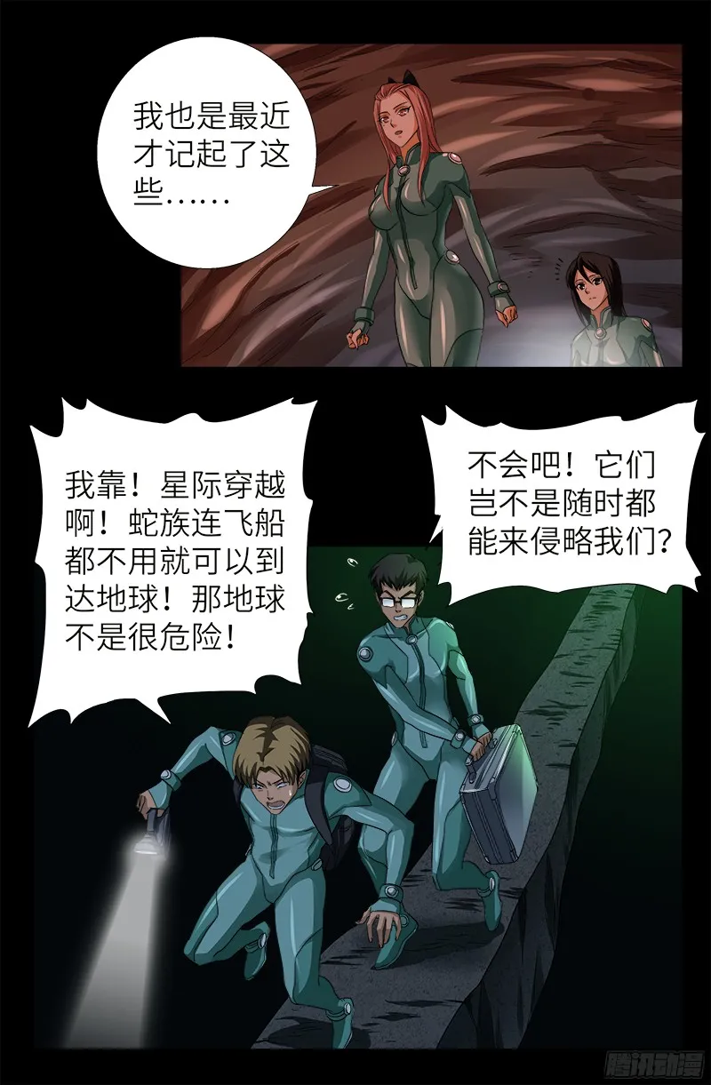 第346话 再探海底神殿 第5页