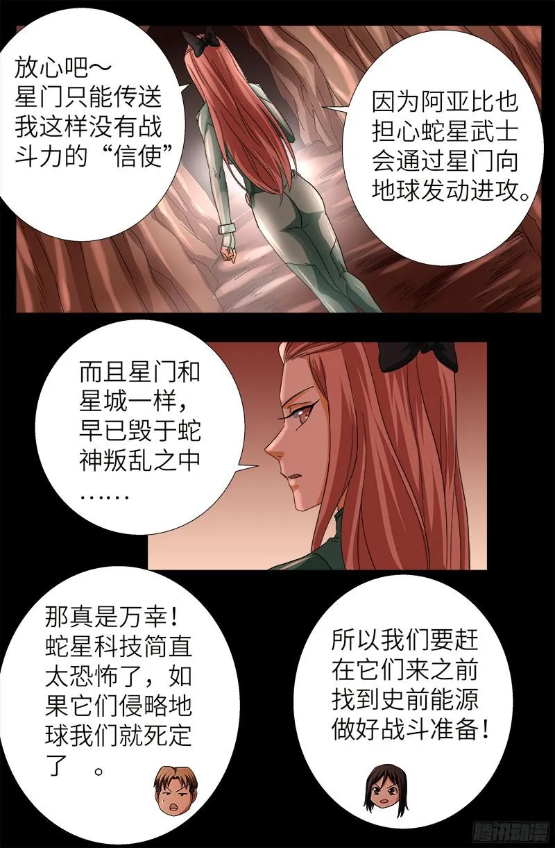 第346话 再探海底神殿 第6页
