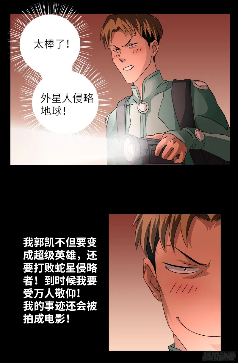 第346话 再探海底神殿 第7页