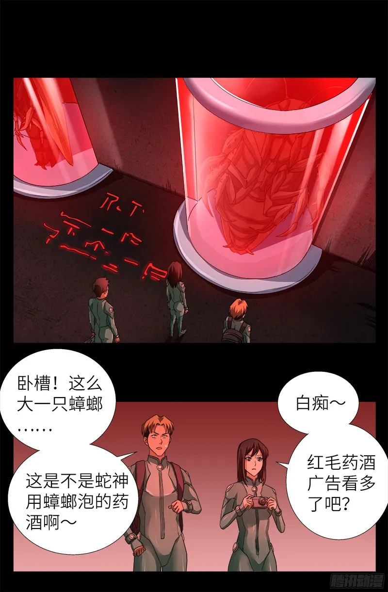 第346话 再探海底神殿 第8页