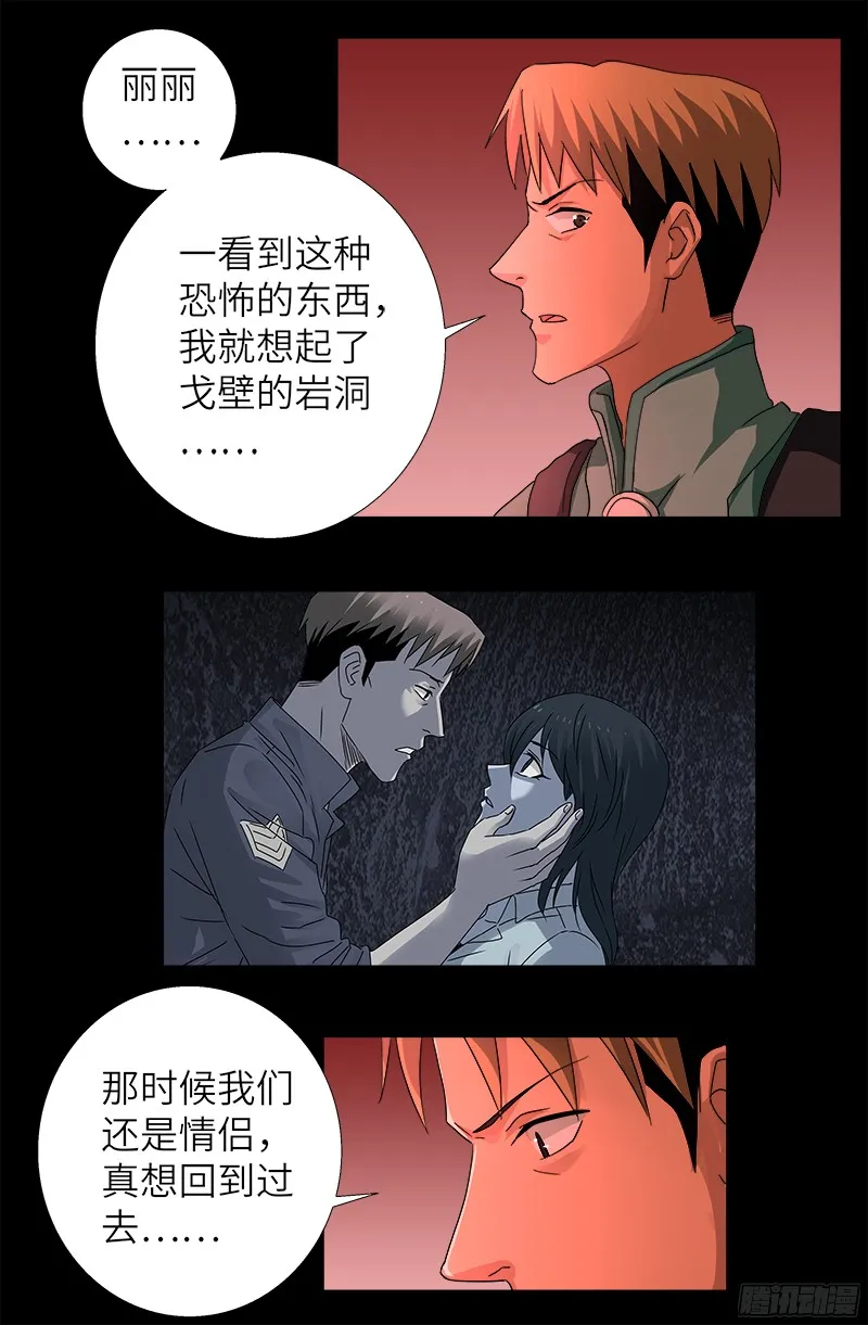 第346话 再探海底神殿 第9页