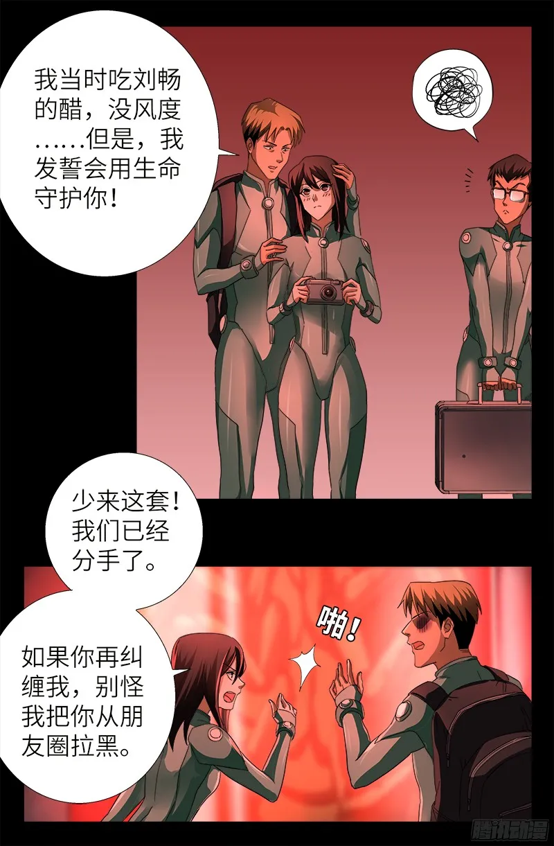 第346话 再探海底神殿 第10页