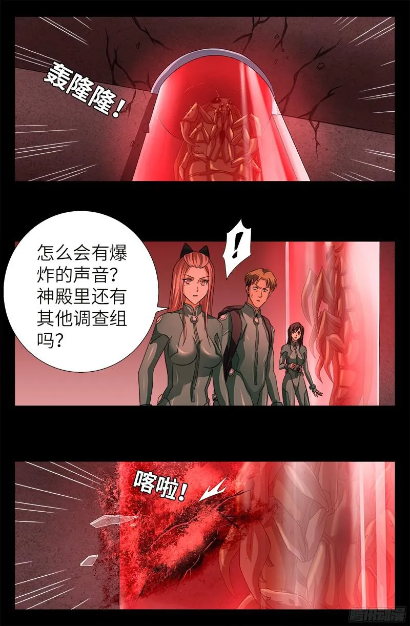 第346话 再探海底神殿 第11页