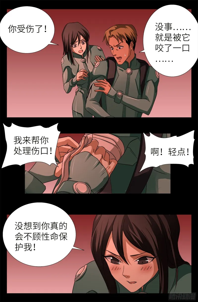 第346话 再探海底神殿 第15页