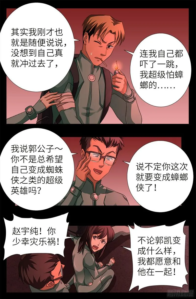 第346话 再探海底神殿 第16页