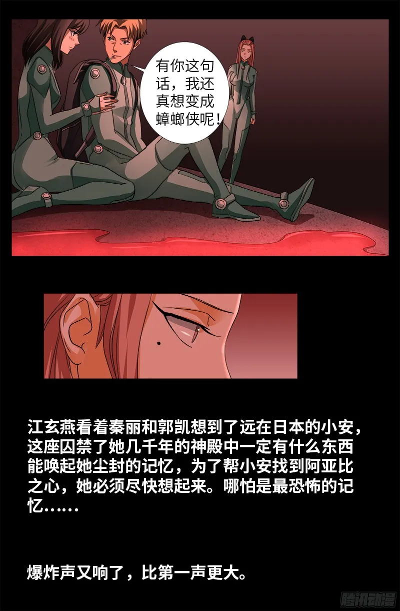 第346话 再探海底神殿 第17页
