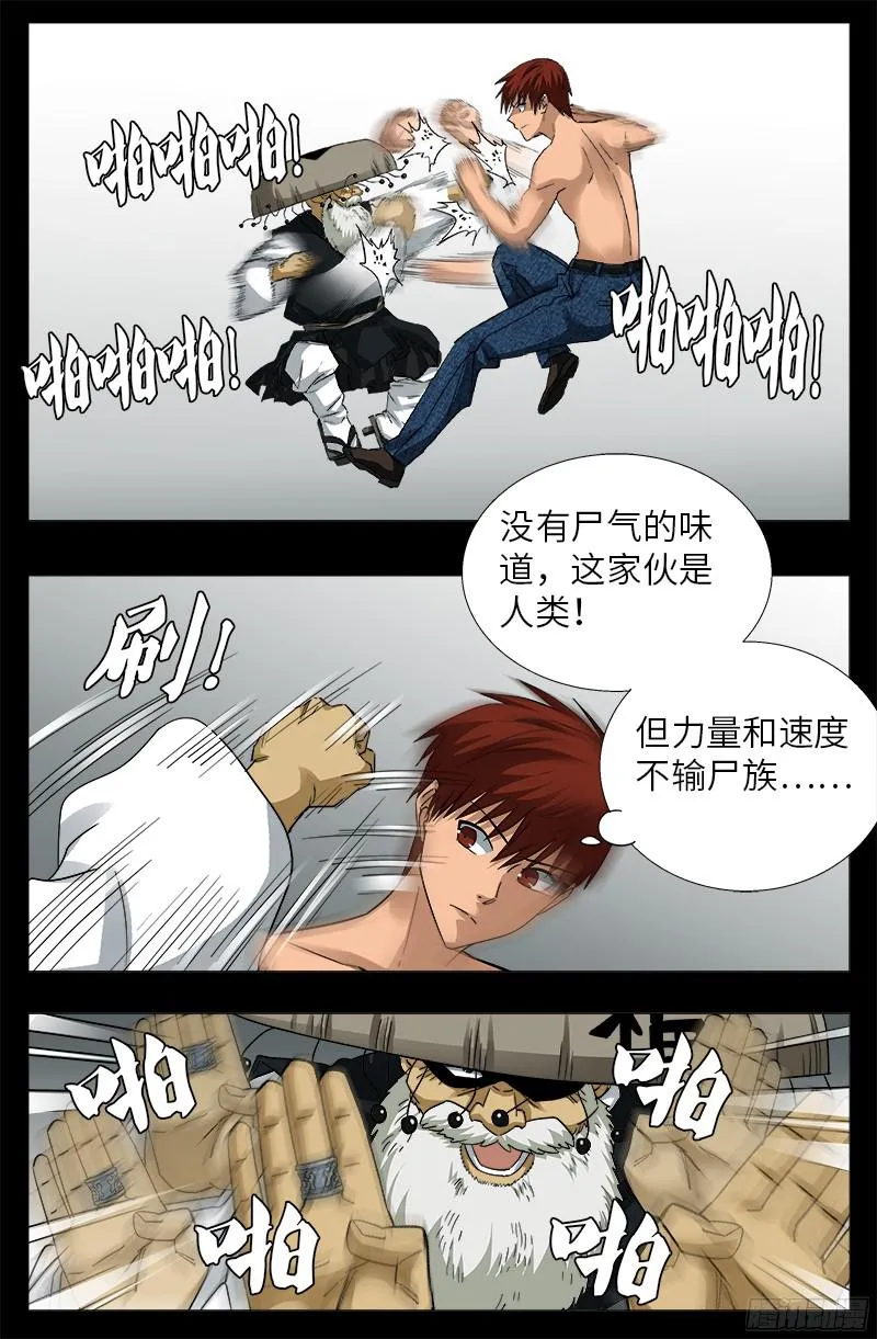 第347话 实力悬殊 第1页