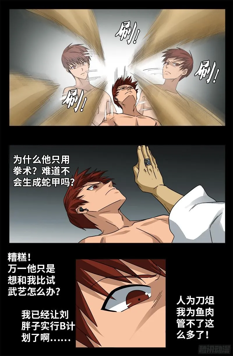 第347话 实力悬殊 第2页