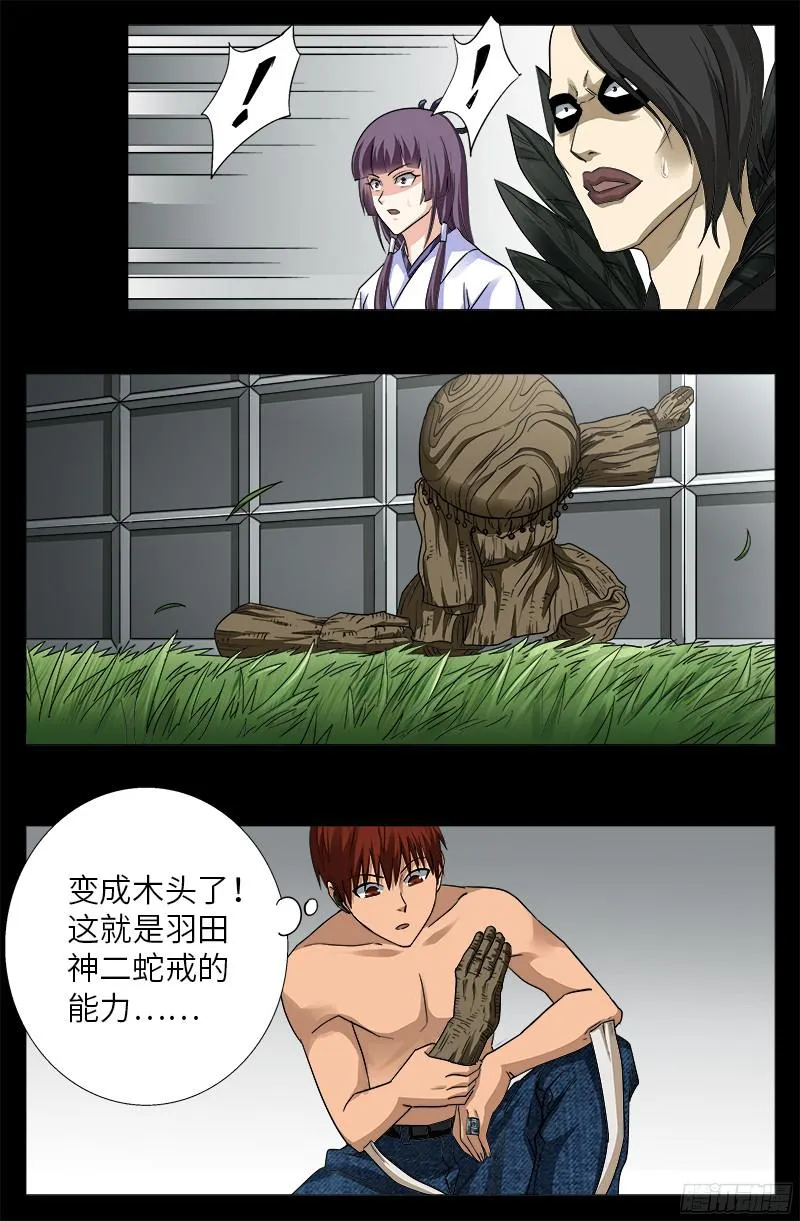 第347话 实力悬殊 第4页