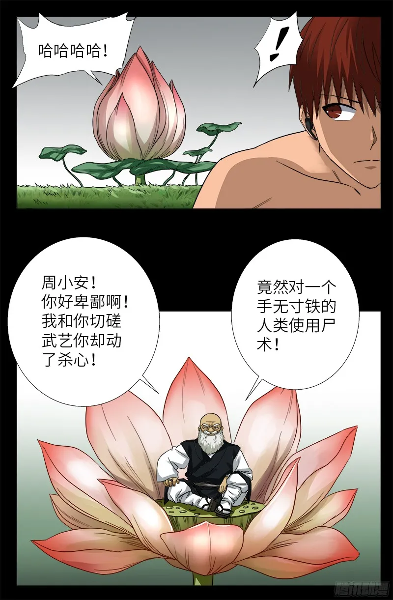 第347话 实力悬殊 第5页