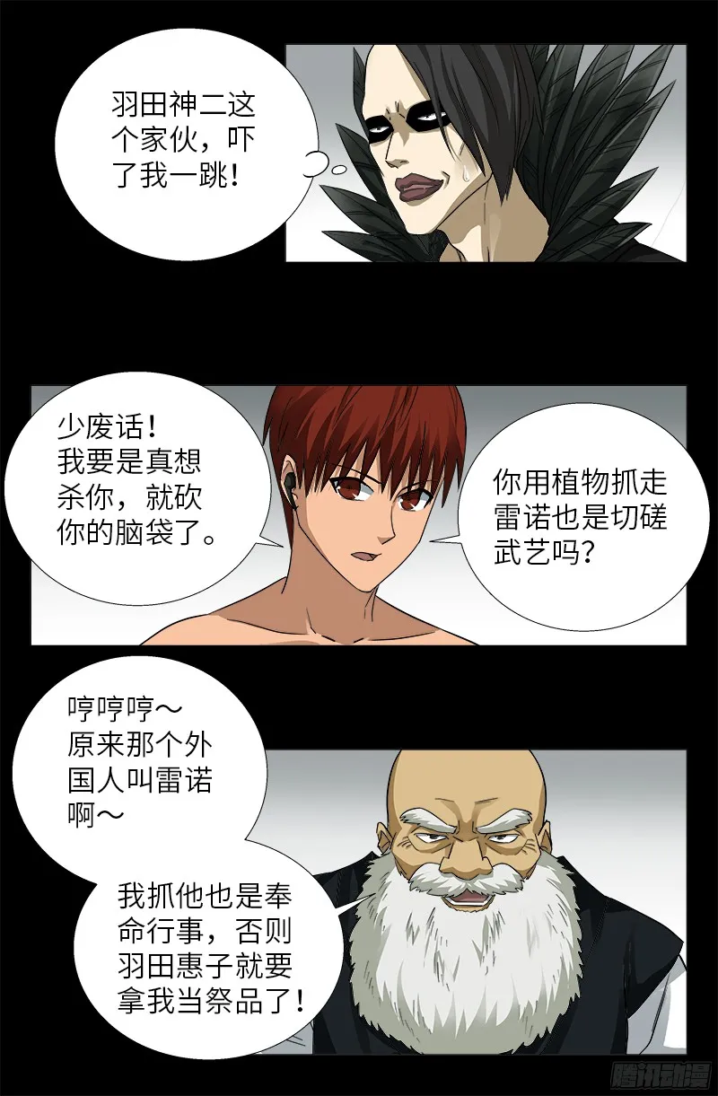 第347话 实力悬殊 第6页