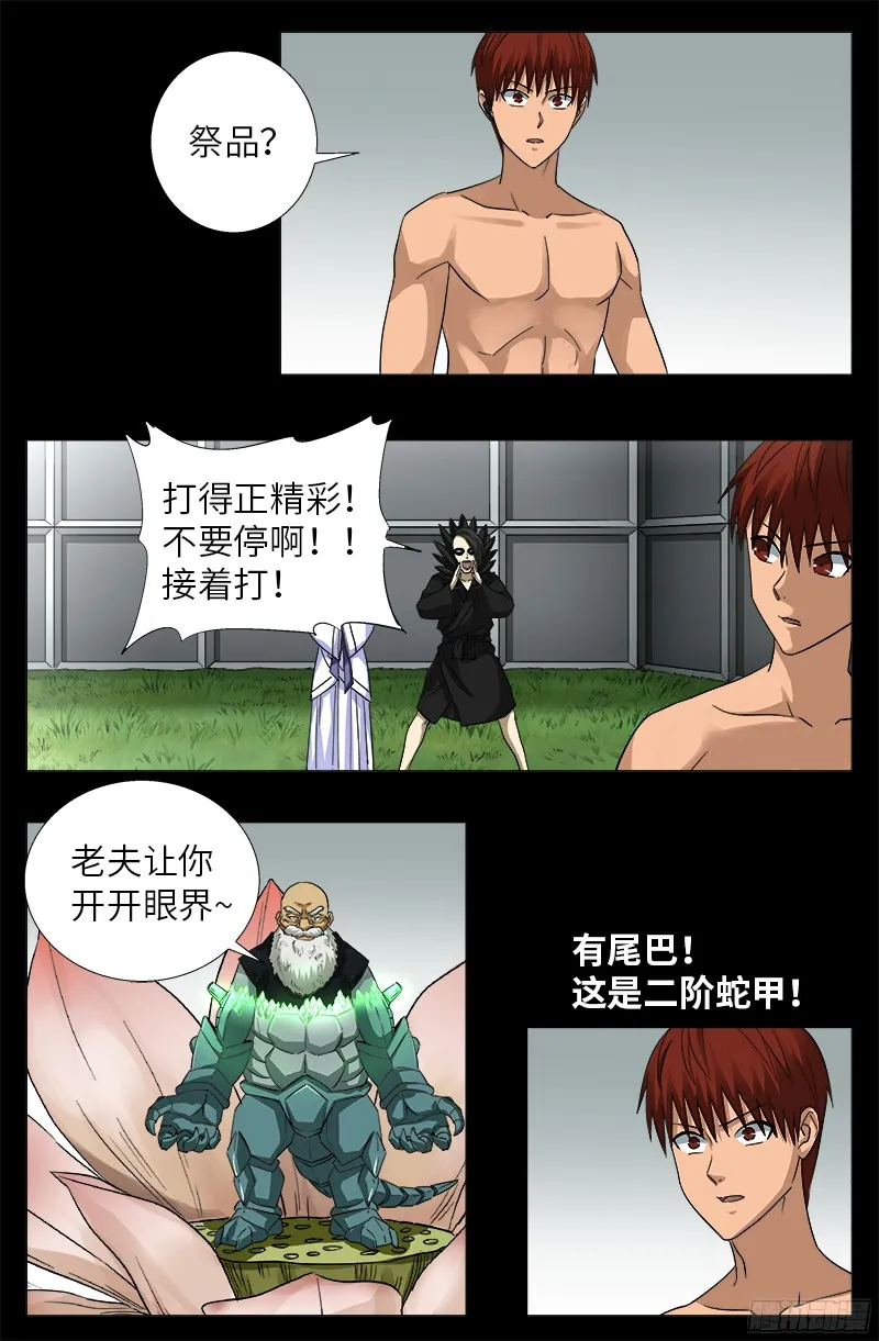 第347话 实力悬殊 第7页