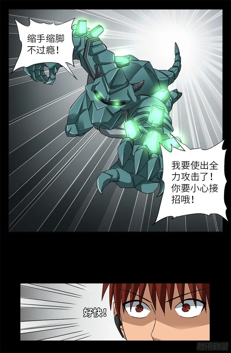 第347话 实力悬殊 第8页