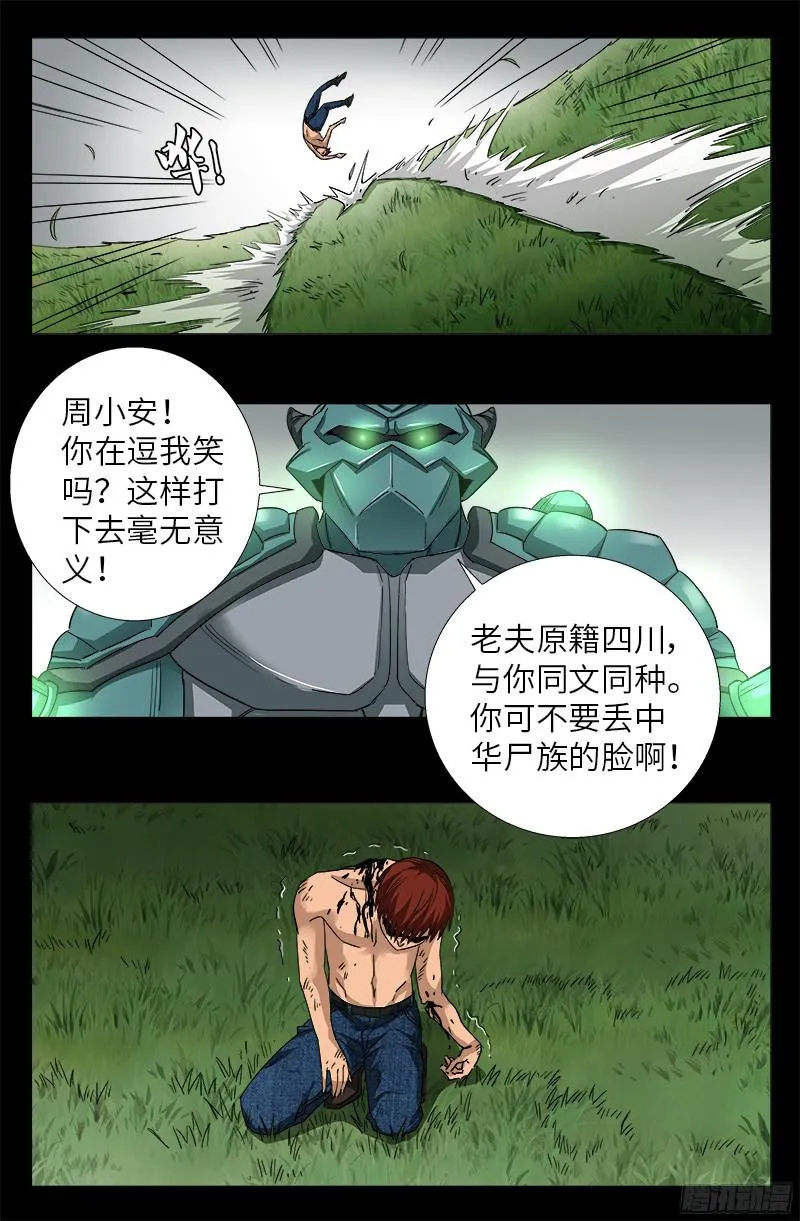第347话 实力悬殊 第11页