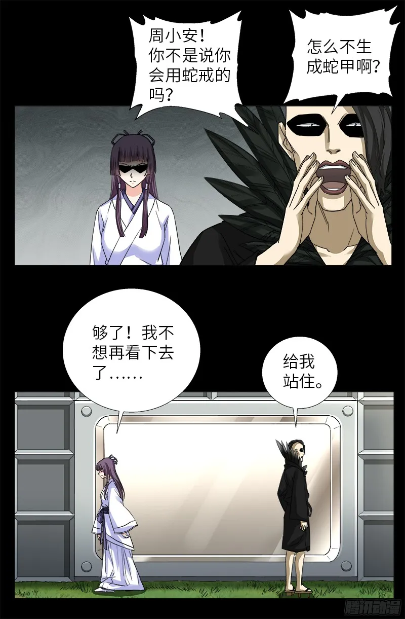 第347话 实力悬殊 第12页