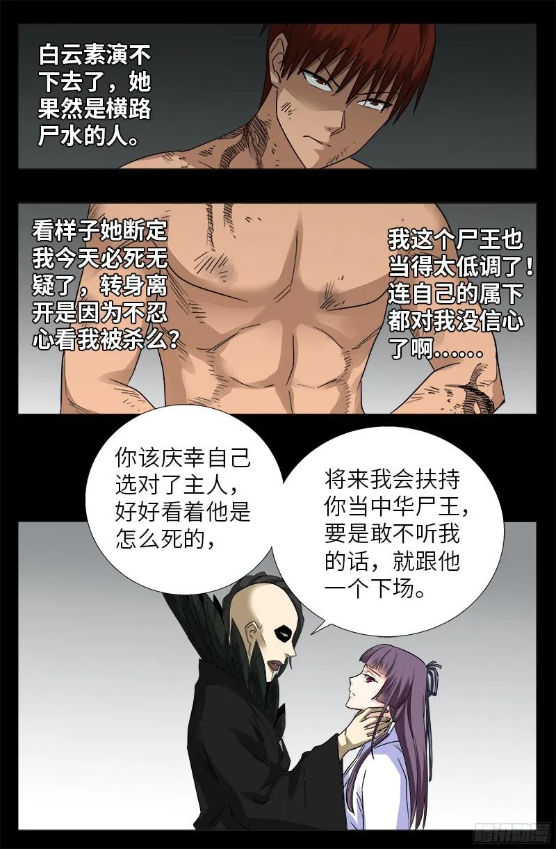 第347话 实力悬殊 第13页