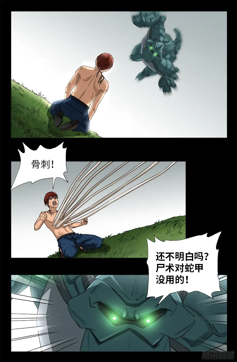 第347话 实力悬殊 第15页