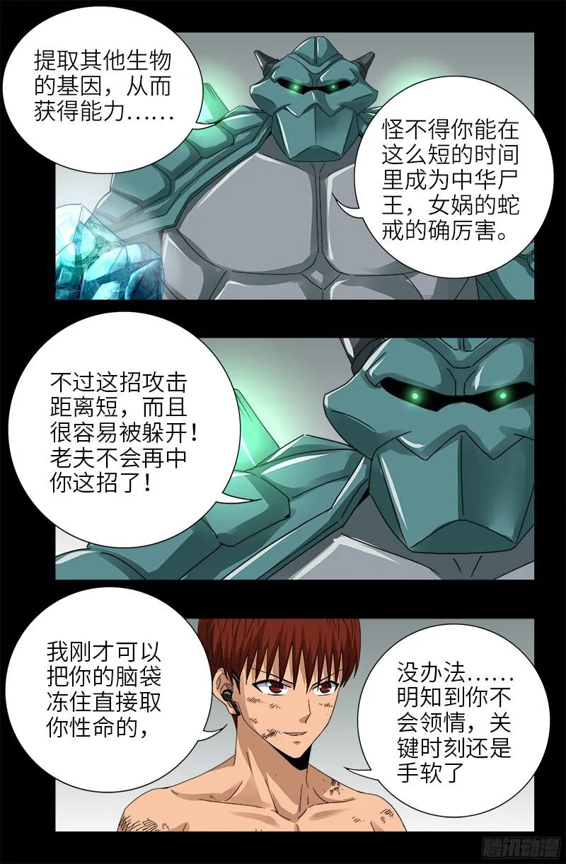 第348话 B计划 第3页