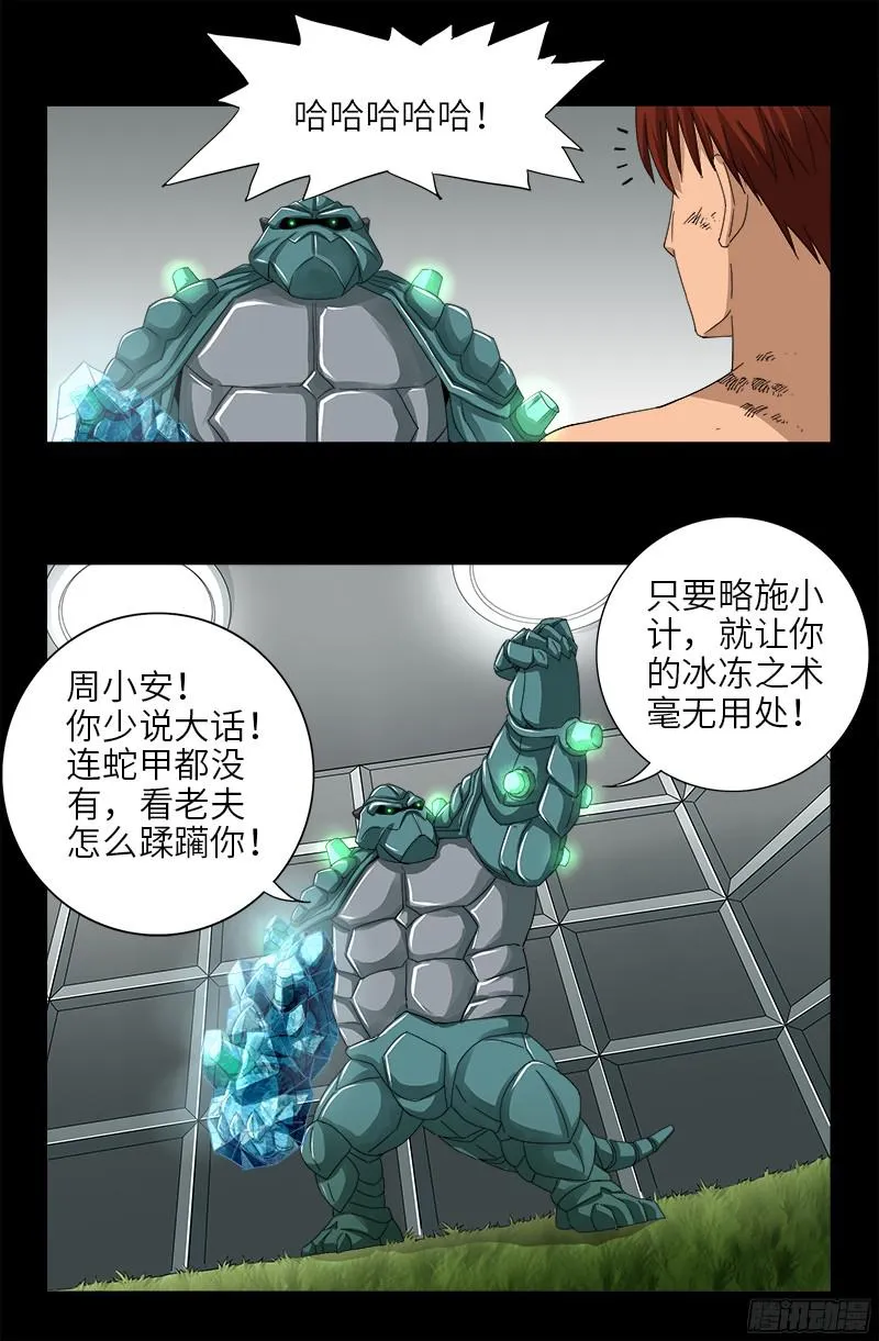 第348话 B计划 第4页
