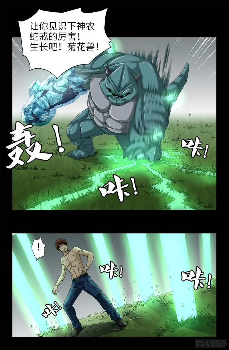 第348话 B计划 第5页