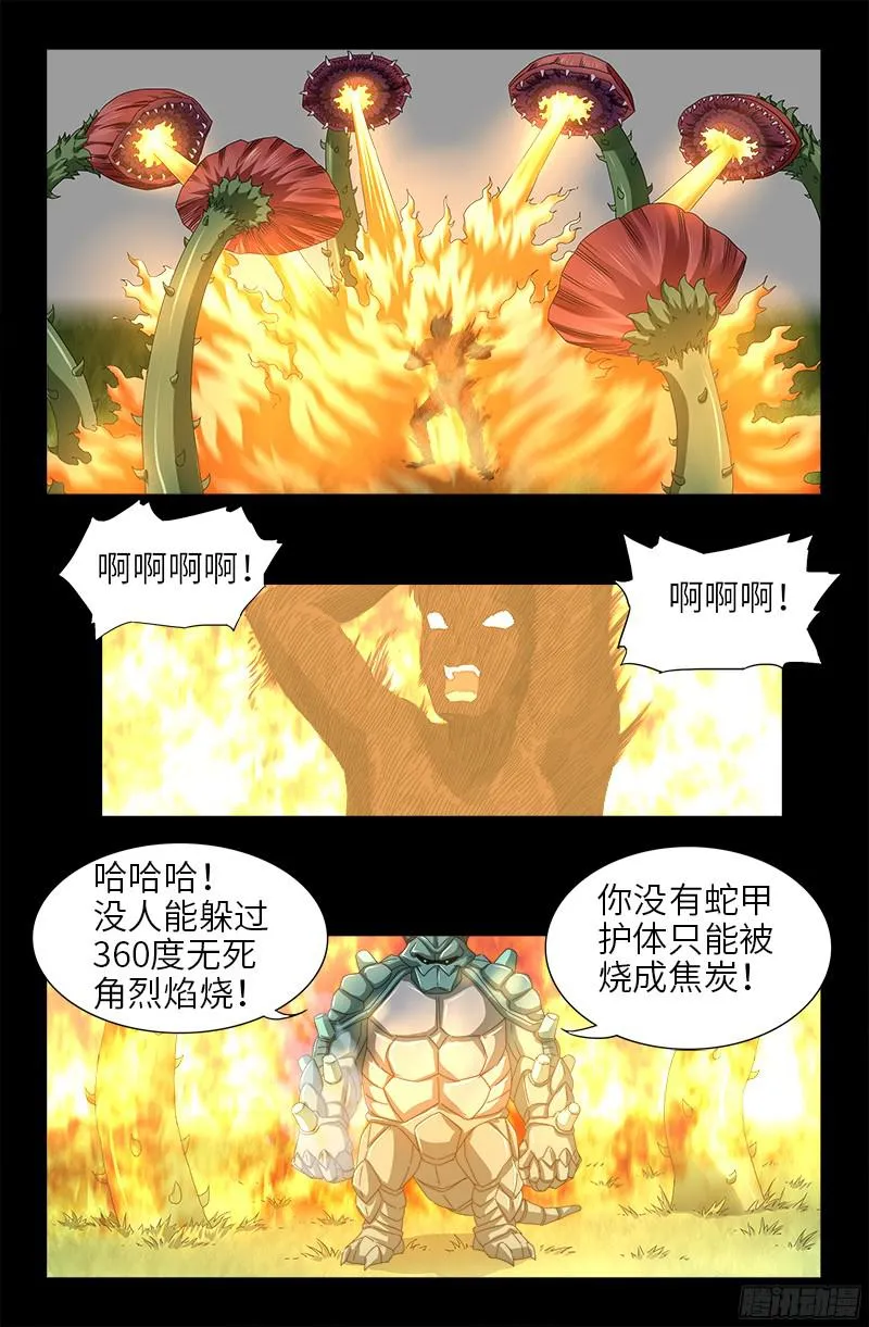 第348话 B计划 第8页