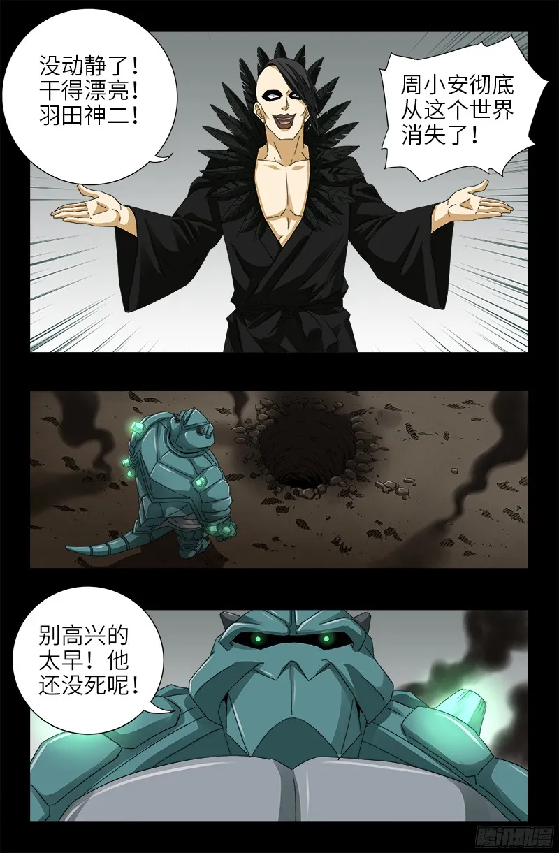 第348话 B计划 第9页