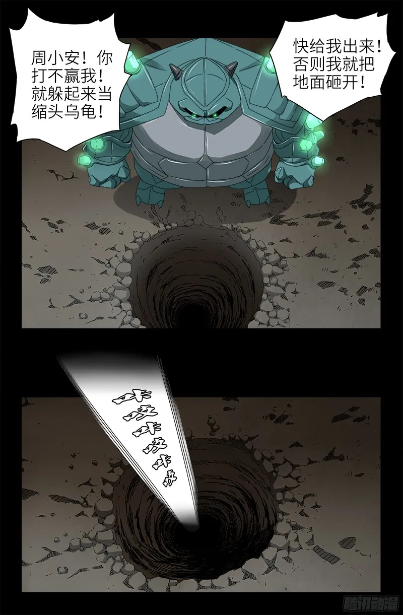 第348话 B计划 第10页