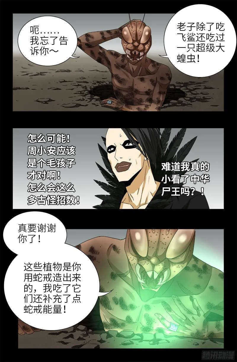 第348话 B计划 第14页